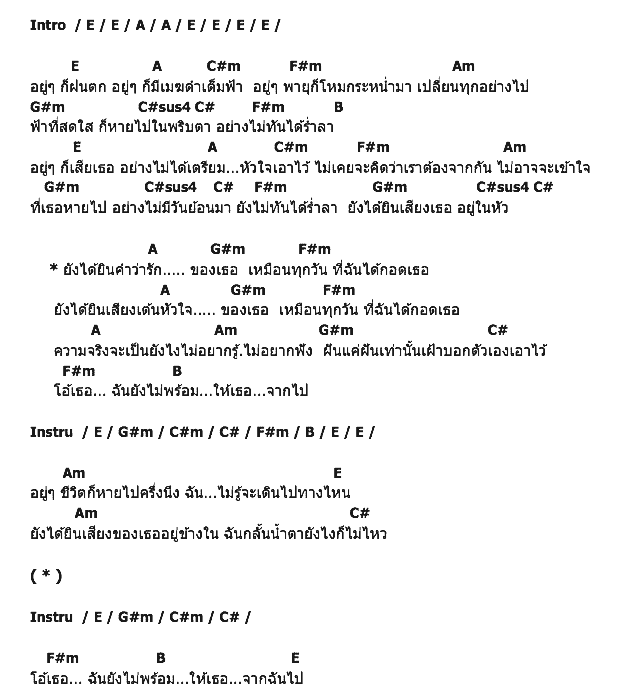 คอร์ดเพลง เนื้อเพลง อยู่ๆก็ฝนตก, คอร์ดเพลง อยู่ๆก็ฝนตก ของ ต๋อง อภิชา, คอร์ดเพลงของ ต๋อง อภิชา, เนื้อร้อง อยู่ๆก็ฝนตก ต๋อง อภิชา, อยู่ๆก็ฝนตก คอร์ดง่าย ๆ, คอร์ด อยู่ๆก็ฝนตก ต้นฉบับ