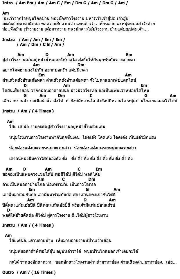 คอร์ดเพลง เนื้อเพลง ขวัญใจหนุ่มไกลบ้าน, คอร์ดเพลง ขวัญใจหนุ่มไกลบ้าน ของ ไผ่ พงศธร, คอร์ดเพลงของ ไผ่ พงศธร, เนื้อร้อง ขวัญใจหนุ่มไกลบ้าน ไผ่ พงศธร, ขวัญใจหนุ่มไกลบ้าน คอร์ดง่าย ๆ, คอร์ด ขวัญใจหนุ่มไกลบ้าน ต้นฉบับ