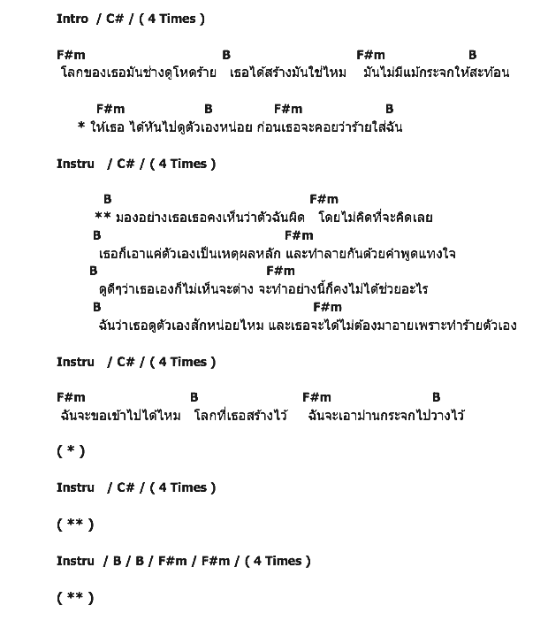 คอร์ดเพลง เนื้อเพลง กระจก, คอร์ดเพลง กระจก ของ Blues Tape, คอร์ดเพลงของ Blues Tape, เนื้อร้อง กระจก Blues Tape, กระจก คอร์ดง่าย ๆ, คอร์ด กระจก ต้นฉบับ