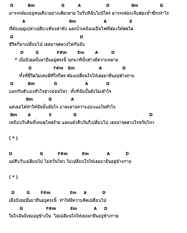 คอร์ดเพลง เนื้อเพลง เมื่อมีเธอ, คอร์ดเพลง เมื่อมีเธอ ของ Bluedock [ บลูด๊อก ], คอร์ดเพลงของ Bluedock [ บลูด๊อก ], เนื้อร้อง เมื่อมีเธอ Bluedock [ บลูด๊อก ], เมื่อมีเธอ คอร์ดง่าย ๆ, คอร์ด เมื่อมีเธอ ต้นฉบับ