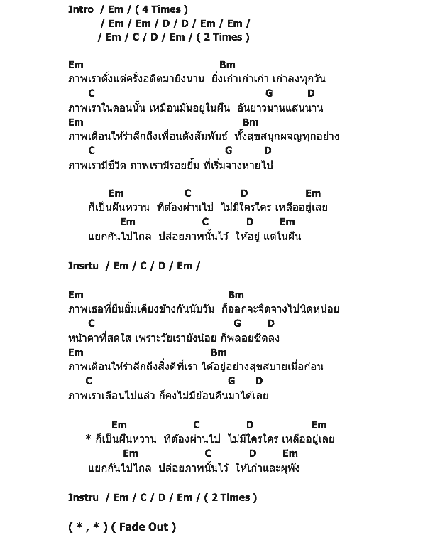 คอร์ดเพลง เนื้อเพลง ภาพเก่า, คอร์ดเพลง ภาพเก่า ของ XYZ, คอร์ดเพลงของ XYZ, เนื้อร้อง ภาพเก่า XYZ, ภาพเก่า คอร์ดง่าย ๆ, คอร์ด ภาพเก่า ต้นฉบับ