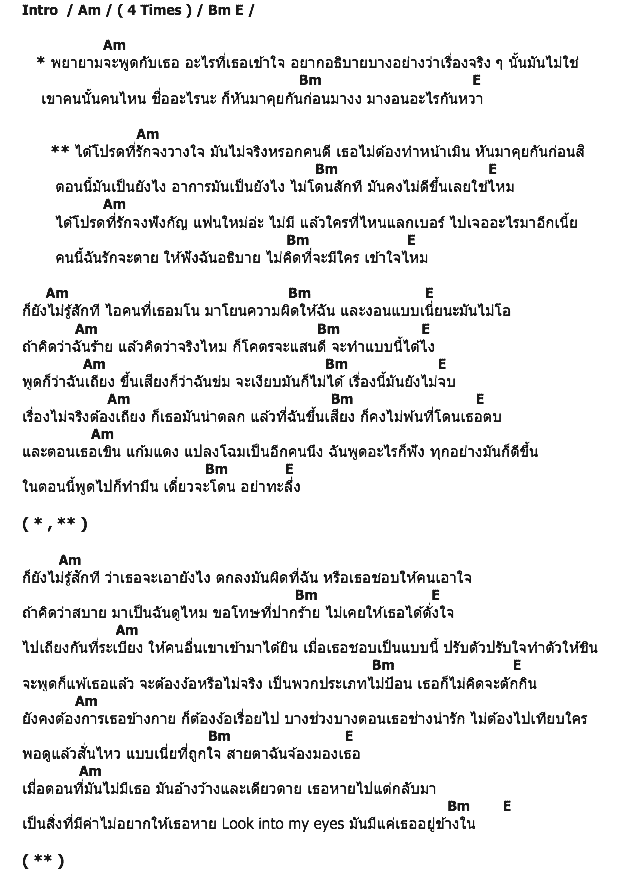 คอร์ดเพลง เนื้อเพลง ฟังก่อนดิ, คอร์ดเพลง ฟังก่อนดิ ของ Soloist, คอร์ดเพลงของ Soloist, เนื้อร้อง ฟังก่อนดิ Soloist, ฟังก่อนดิ คอร์ดง่าย ๆ, คอร์ด ฟังก่อนดิ ต้นฉบับ