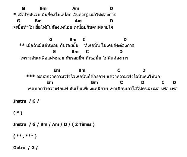 คอร์ดเพลง เนื้อเพลง เหลือแต่หมอยกับรอยยิ้ม, คอร์ดเพลง เหลือแต่หมอยกับรอยยิ้ม ของ Student Ugly, คอร์ดเพลงของ Student Ugly, เนื้อร้อง เหลือแต่หมอยกับรอยยิ้ม Student Ugly, เหลือแต่หมอยกับรอยยิ้ม คอร์ดง่าย ๆ, คอร์ด เหลือแต่หมอยกับรอยยิ้ม ต้นฉบับ