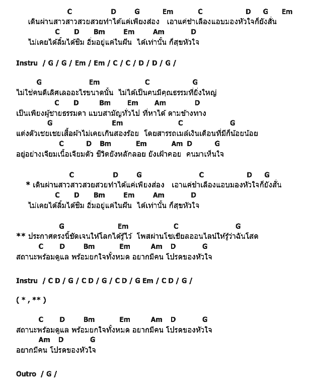 คอร์ดเพลง เนื้อเพลง ธรรมดาสามัญ, คอร์ดเพลง ธรรมดาสามัญ ของ Toro Pop Overdose, คอร์ดเพลงของ Toro Pop Overdose, เนื้อร้อง ธรรมดาสามัญ Toro Pop Overdose, ธรรมดาสามัญ คอร์ดง่าย ๆ, คอร์ด ธรรมดาสามัญ ต้นฉบับ