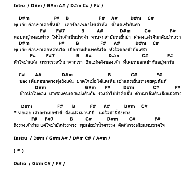 คอร์ดเพลง เนื้อเพลง คิดถึงรวง, คอร์ดเพลง คิดถึงรวง ของ ไพรวัลย์ ลูกเพชร, คอร์ดเพลงของ ไพรวัลย์ ลูกเพชร, เนื้อร้อง คิดถึงรวง ไพรวัลย์ ลูกเพชร, คิดถึงรวง คอร์ดง่าย ๆ, คอร์ด คิดถึงรวง ต้นฉบับ