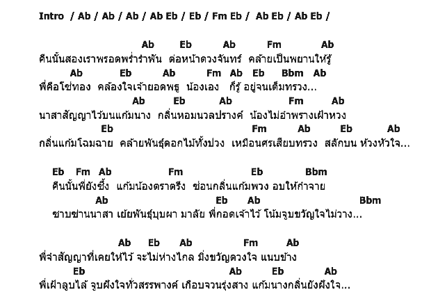 คอร์ดเพลง เนื้อเพลง กลิ่นแก้มนาง, คอร์ดเพลง กลิ่นแก้มนาง ของ ทูล ทองใจ, คอร์ดเพลงของ ทูล ทองใจ, เนื้อร้อง กลิ่นแก้มนาง ทูล ทองใจ, กลิ่นแก้มนาง คอร์ดง่าย ๆ, คอร์ด กลิ่นแก้มนาง ต้นฉบับ