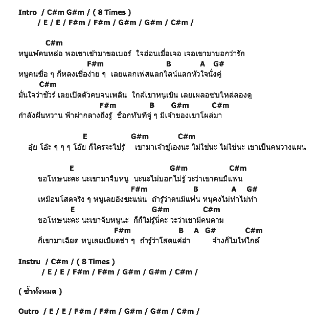 คอร์ดเพลง เนื้อเพลง เขามาจีบหนูนะ, คอร์ดเพลง เขามาจีบหนูนะ ของ อิงฟ้า แสงรวี, คอร์ดเพลงของ อิงฟ้า แสงรวี, เนื้อร้อง เขามาจีบหนูนะ อิงฟ้า แสงรวี, เขามาจีบหนูนะ คอร์ดง่าย ๆ, คอร์ด เขามาจีบหนูนะ ต้นฉบับ