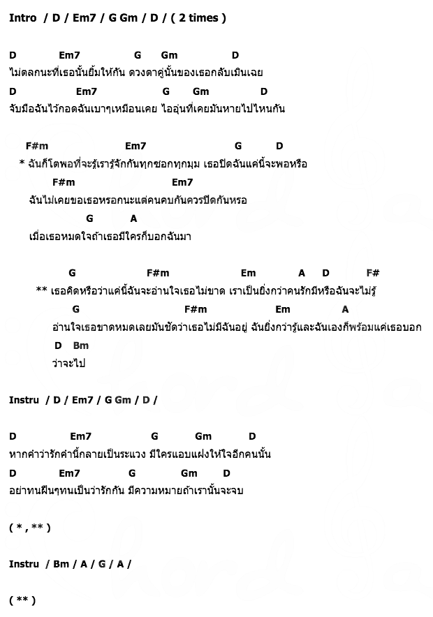คอร์ดเพลง เนื้อเพลง อ่านเธอขาด, คอร์ดเพลง อ่านเธอขาด ของ OUT, คอร์ดเพลงของ OUT, เนื้อร้อง อ่านเธอขาด OUT, อ่านเธอขาด คอร์ดง่าย ๆ, คอร์ด อ่านเธอขาด ต้นฉบับ