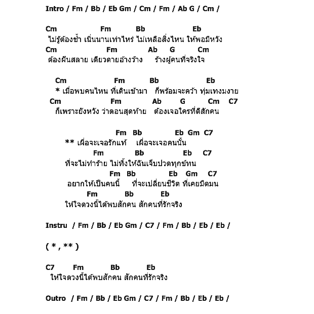 คอร์ดเพลง เนื้อเพลง สักคนที่รักจริง, คอร์ดเพลง สักคนที่รักจริง ของ ณัฐพร วิรัชโชติเสถียร, คอร์ดเพลงของ ณัฐพร วิรัชโชติเสถียร, เนื้อร้อง สักคนที่รักจริง ณัฐพร วิรัชโชติเสถียร, สักคนที่รักจริง คอร์ดง่าย ๆ, คอร์ด สักคนที่รักจริง ต้นฉบับ