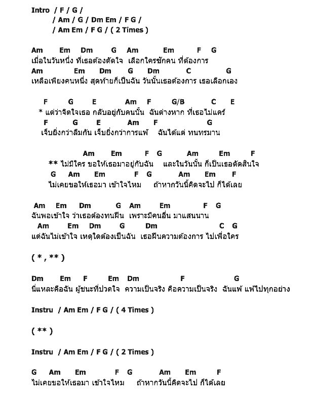 คอร์ดเพลง เนื้อเพลง ไม่มีใครขอร้อง, คอร์ดเพลง ไม่มีใครขอร้อง ของ คริสติน่า อากีล่าร์, คอร์ดเพลงของ คริสติน่า อากีล่าร์, เนื้อร้อง ไม่มีใครขอร้อง คริสติน่า อากีล่าร์, ไม่มีใครขอร้อง คอร์ดง่าย ๆ, คอร์ด ไม่มีใครขอร้อง ต้นฉบับ
