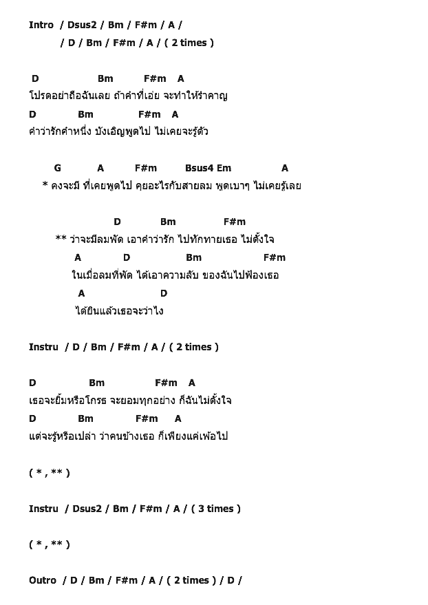 คอร์ดเพลง เนื้อเพลง ลมพัด, คอร์ดเพลง ลมพัด ของ Peacemaker, คอร์ดเพลงของ Peacemaker, เนื้อร้อง ลมพัด Peacemaker, ลมพัด คอร์ดง่าย ๆ, คอร์ด ลมพัด ต้นฉบับ