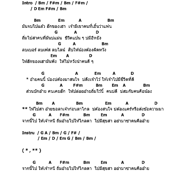คอร์ดเพลง เนื้อเพลง ถิ่มอ้ายไปสา, คอร์ดเพลง ถิ่มอ้ายไปสา ของ บอม ณัฐนนท์, คอร์ดเพลงของ บอม ณัฐนนท์, เนื้อร้อง ถิ่มอ้ายไปสา บอม ณัฐนนท์, ถิ่มอ้ายไปสา คอร์ดง่าย ๆ, คอร์ด ถิ่มอ้ายไปสา ต้นฉบับ