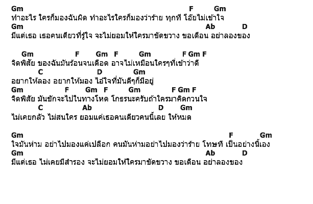 คอร์ดเพลง เนื้อเพลง จิตพิสัยเดือด (ละครทีเด็ดครูพันธุ์ใหม่), คอร์ดเพลง จิตพิสัยเดือด (ละครทีเด็ดครูพันธุ์ใหม่) ของ สก็อตต์ (Scott), คอร์ดเพลงของ สก็อตต์ (Scott), เนื้อร้อง จิตพิสัยเดือด (ละครทีเด็ดครูพันธุ์ใหม่) สก็อตต์ (Scott), จิตพิสัยเดือด (ละครทีเด็ดครูพันธุ์ใหม่) คอร์ดง่าย ๆ, คอร์ด จิตพิสัยเดือด (ละครทีเด็ดครูพันธุ์ใหม่) ต้นฉบับ