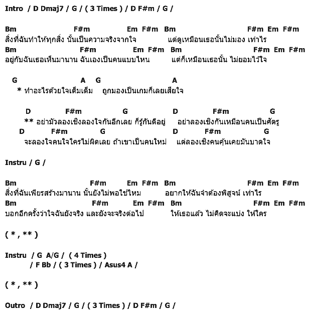 คอร์ดเพลง เนื้อเพลง ลองเชิงลองใจ, คอร์ดเพลง ลองเชิงลองใจ ของ แอน ธิติมา, คอร์ดเพลงของ แอน ธิติมา, เนื้อร้อง ลองเชิงลองใจ แอน ธิติมา, ลองเชิงลองใจ คอร์ดง่าย ๆ, คอร์ด ลองเชิงลองใจ ต้นฉบับ