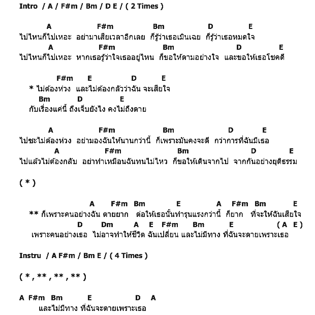 คอร์ดเพลง เนื้อเพลง ตายยาก, คอร์ดเพลง ตายยาก ของ Audy, คอร์ดเพลงของ Audy, เนื้อร้อง ตายยาก Audy, ตายยาก คอร์ดง่าย ๆ, คอร์ด ตายยาก ต้นฉบับ