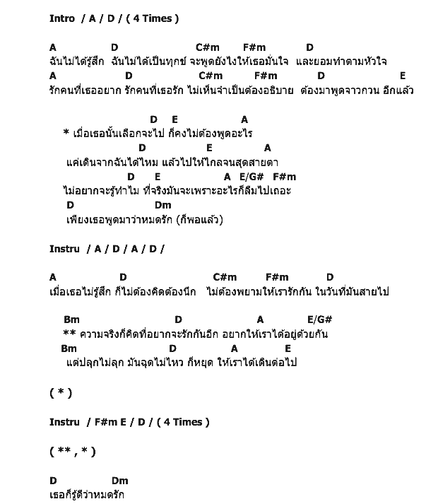 คอร์ดเพลง เนื้อเพลง หมดรัก, คอร์ดเพลง หมดรัก ของ Alyn, คอร์ดเพลงของ Alyn, เนื้อร้อง หมดรัก Alyn, หมดรัก คอร์ดง่าย ๆ, คอร์ด หมดรัก ต้นฉบับ