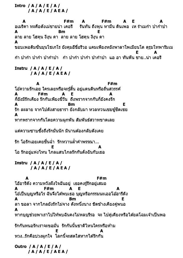 คอร์ดเพลง เนื้อเพลง รักแท้จากหนุ่มไทย, คอร์ดเพลง รักแท้จากหนุ่มไทย ของ ยอดรัก สลักใจ, คอร์ดเพลงของ ยอดรัก สลักใจ, เนื้อร้อง รักแท้จากหนุ่มไทย ยอดรัก สลักใจ, รักแท้จากหนุ่มไทย คอร์ดง่าย ๆ, คอร์ด รักแท้จากหนุ่มไทย ต้นฉบับ