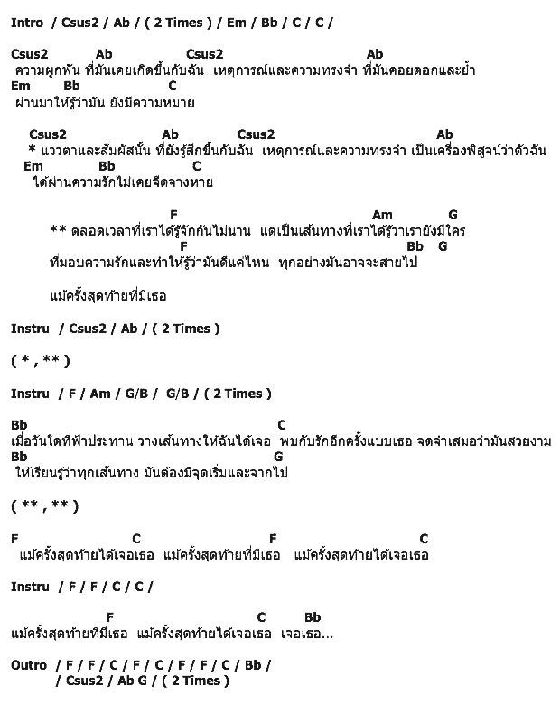 คอร์ดเพลง เนื้อเพลง ชนุดม, คอร์ดเพลง ชนุดม ของ Chanudom, คอร์ดเพลงของ Chanudom, เนื้อร้อง ชนุดม Chanudom, ชนุดม คอร์ดง่าย ๆ, คอร์ด ชนุดม ต้นฉบับ