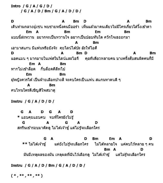คอร์ดเพลง เนื้อเพลง ไม่ได้เจ้าชู้แต่ไม่รู้จะเลือกใคร, คอร์ดเพลง ไม่ได้เจ้าชู้แต่ไม่รู้จะเลือกใคร ของ แบม พิชญ์สิรี, คอร์ดเพลงของ แบม พิชญ์สิรี, เนื้อร้อง ไม่ได้เจ้าชู้แต่ไม่รู้จะเลือกใคร แบม พิชญ์สิรี, ไม่ได้เจ้าชู้แต่ไม่รู้จะเลือกใคร คอร์ดง่าย ๆ, คอร์ด ไม่ได้เจ้าชู้แต่ไม่รู้จะเลือกใคร ต้นฉบับ