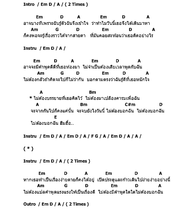 คอร์ดเพลง เนื้อเพลง ไม่ต้องบอก, คอร์ดเพลง ไม่ต้องบอก ของ Fly, คอร์ดเพลงของ Fly, เนื้อร้อง ไม่ต้องบอก Fly, ไม่ต้องบอก คอร์ดง่าย ๆ, คอร์ด ไม่ต้องบอก ต้นฉบับ