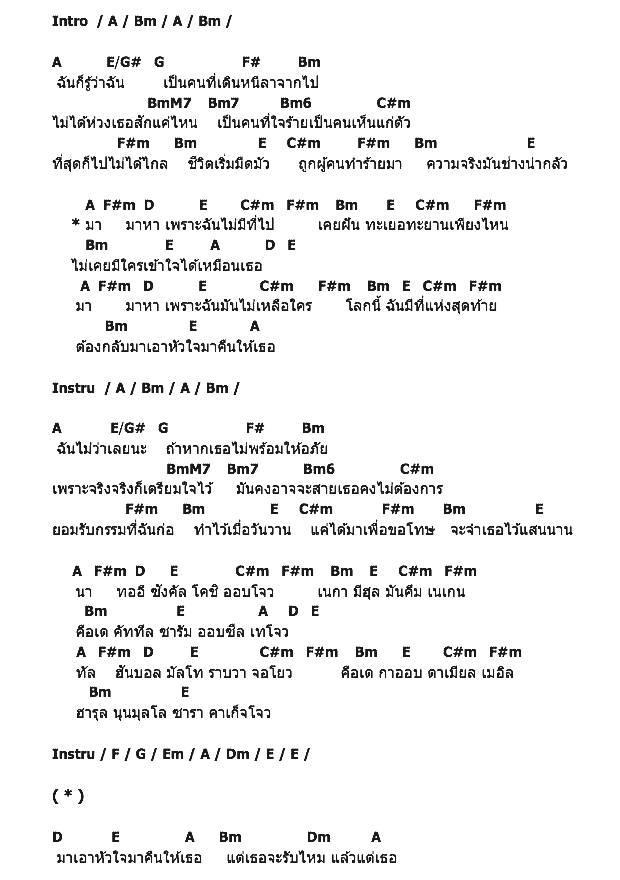 คอร์ดเพลง เนื้อเพลง ฉันไม่มีที่ไป, คอร์ดเพลง ฉันไม่มีที่ไป ของ จียอน, คอร์ดเพลงของ จียอน, เนื้อร้อง ฉันไม่มีที่ไป จียอน, ฉันไม่มีที่ไป คอร์ดง่าย ๆ, คอร์ด ฉันไม่มีที่ไป ต้นฉบับ