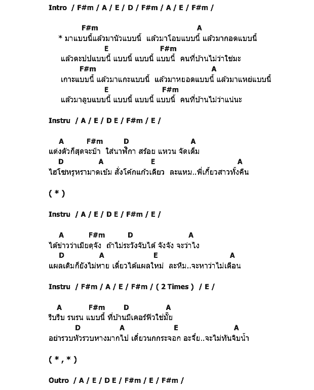 คอร์ดเพลง เนื้อเพลง คนที่บ้านไม่ว่าใช่ไหม, คอร์ดเพลง คนที่บ้านไม่ว่าใช่ไหม ของ ตั้กแตน ชลดา, คอร์ดเพลงของ ตั้กแตน ชลดา, เนื้อร้อง คนที่บ้านไม่ว่าใช่ไหม ตั้กแตน ชลดา, คนที่บ้านไม่ว่าใช่ไหม คอร์ดง่าย ๆ, คอร์ด คนที่บ้านไม่ว่าใช่ไหม ต้นฉบับ