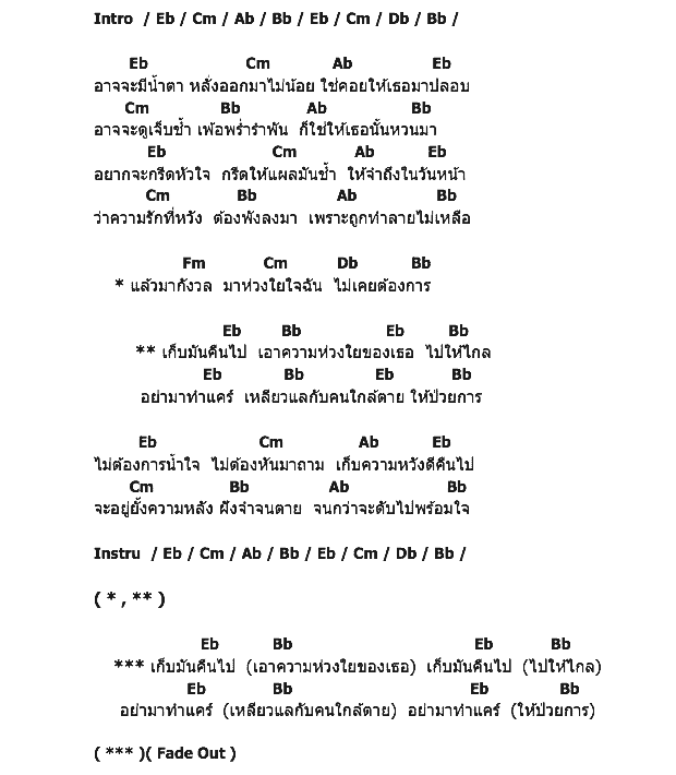 คอร์ดเพลง เนื้อเพลง คืนไป, คอร์ดเพลง คืนไป ของ นรินทร ณ บางช้าง, คอร์ดเพลงของ นรินทร ณ บางช้าง, เนื้อร้อง คืนไป นรินทร ณ บางช้าง, คืนไป คอร์ดง่าย ๆ, คอร์ด คืนไป ต้นฉบับ