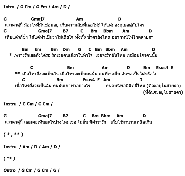 คอร์ดเพลง เนื้อเพลง เมื่อไหร่ถึงจะเป็นฉัน, คอร์ดเพลง เมื่อไหร่ถึงจะเป็นฉัน ของ กวาง อาริศา, คอร์ดเพลงของ กวาง อาริศา, เนื้อร้อง เมื่อไหร่ถึงจะเป็นฉัน กวาง อาริศา, เมื่อไหร่ถึงจะเป็นฉัน คอร์ดง่าย ๆ, คอร์ด เมื่อไหร่ถึงจะเป็นฉัน ต้นฉบับ
