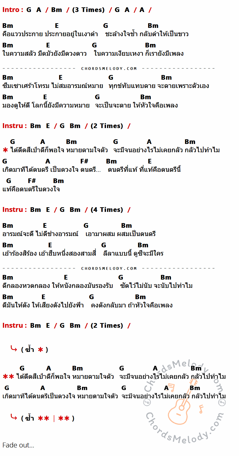 เนื้อเพลง ดนตรีในดวงใจ ของ Butterfly ที่มีคอร์ด ในกลุ่มคีย์ G,A,Bm,E,F# ประกอบ