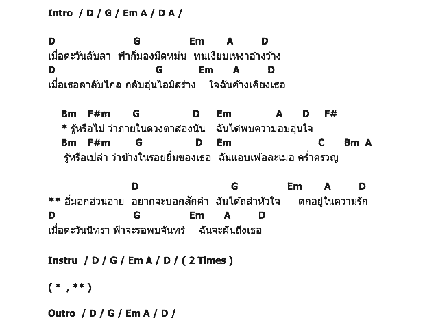 คอร์ดเพลง เนื้อเพลง ฉันจะฝันถึงเธอ, คอร์ดเพลง ฉันจะฝันถึงเธอ ของ Jing Auranus, คอร์ดเพลงของ Jing Auranus, เนื้อร้อง ฉันจะฝันถึงเธอ Jing Auranus, ฉันจะฝันถึงเธอ คอร์ดง่าย ๆ, คอร์ด ฉันจะฝันถึงเธอ ต้นฉบับ
