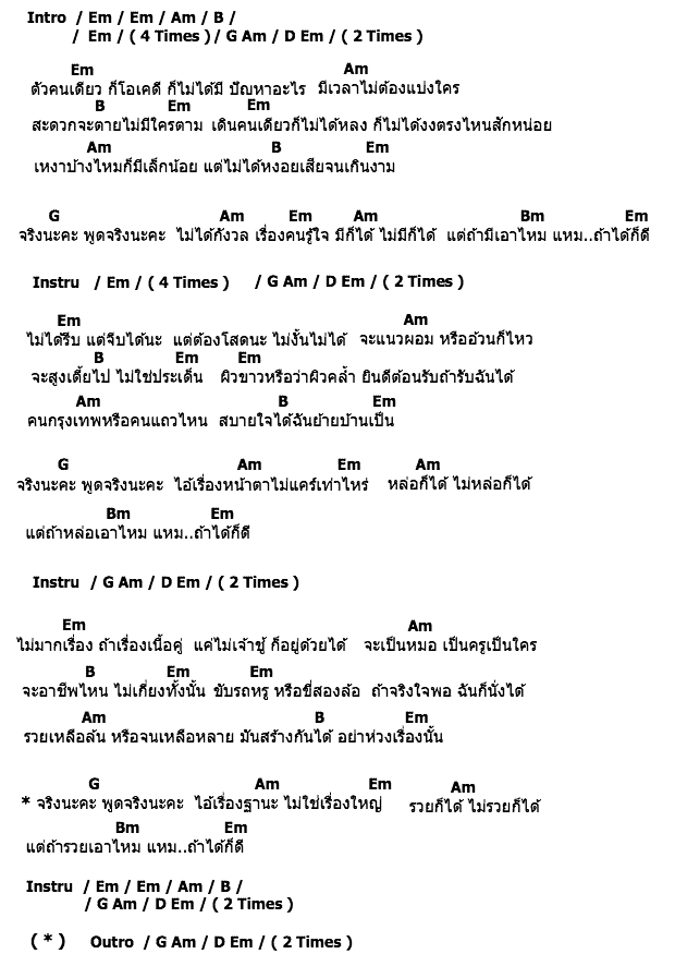 คอร์ดเพลง เนื้อเพลง ถ้าได้ก็ดี, คอร์ดเพลง ถ้าได้ก็ดี ของ ตั้กแตน ชลดา, คอร์ดเพลงของ ตั้กแตน ชลดา, เนื้อร้อง ถ้าได้ก็ดี ตั้กแตน ชลดา, ถ้าได้ก็ดี คอร์ดง่าย ๆ, คอร์ด ถ้าได้ก็ดี ต้นฉบับ