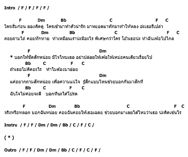 คอร์ดเพลง เนื้อเพลง ใครเริ่มก่อน, คอร์ดเพลง ใครเริ่มก่อน ของ Mean, คอร์ดเพลงของ Mean, เนื้อร้อง ใครเริ่มก่อน Mean, ใครเริ่มก่อน คอร์ดง่าย ๆ, คอร์ด ใครเริ่มก่อน ต้นฉบับ