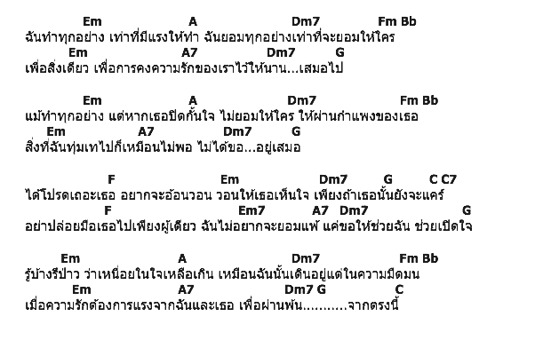 คอร์ดเพลง เนื้อเพลง เปิดใจ, คอร์ดเพลง เปิดใจ ของ คุปตะวาทิน, คอร์ดเพลงของ คุปตะวาทิน, เนื้อร้อง เปิดใจ คุปตะวาทิน, เปิดใจ คอร์ดง่าย ๆ, คอร์ด เปิดใจ ต้นฉบับ