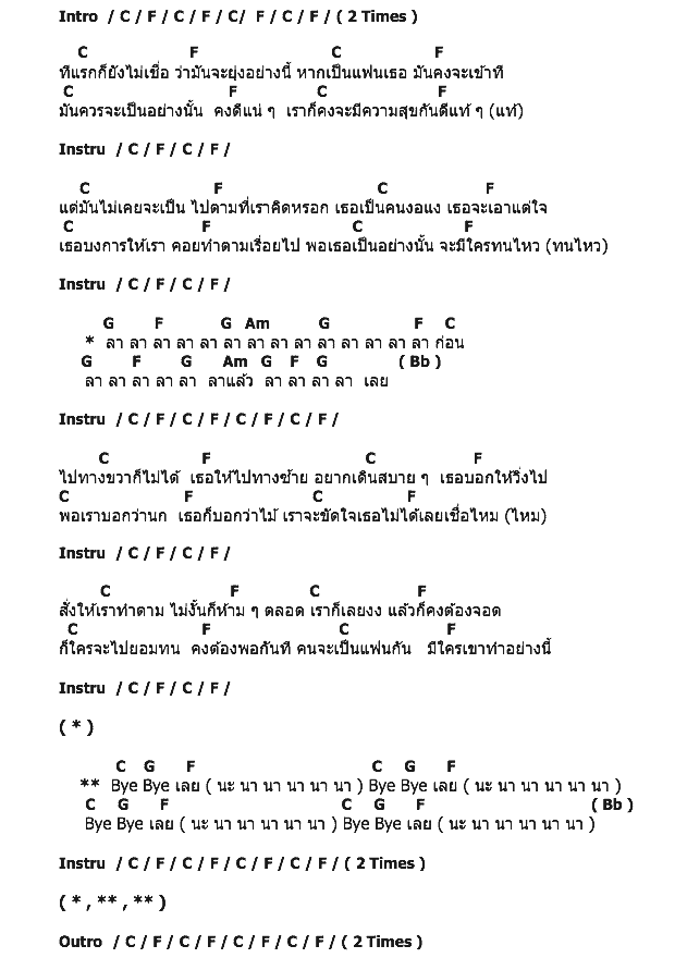 คอร์ดเพลง เนื้อเพลง Bye Bye Love, คอร์ดเพลง Bye Bye Love ของ Rampage, คอร์ดเพลงของ Rampage, เนื้อร้อง Bye Bye Love Rampage, Bye Bye Love คอร์ดง่าย ๆ, คอร์ด Bye Bye Love ต้นฉบับ
