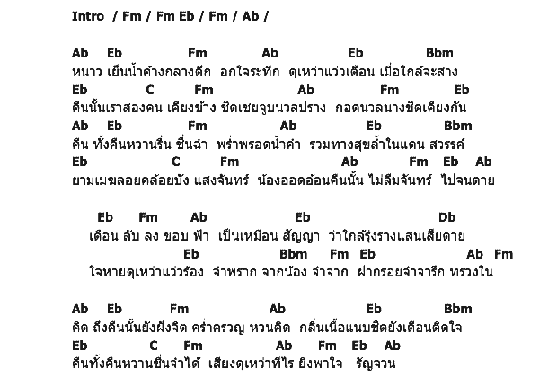 คอร์ดเพลง เนื้อเพลง คืนนั้น, คอร์ดเพลง คืนนั้น ของ ทูล ทองใจ, คอร์ดเพลงของ ทูล ทองใจ, เนื้อร้อง คืนนั้น ทูล ทองใจ, คืนนั้น คอร์ดง่าย ๆ, คอร์ด คืนนั้น ต้นฉบับ