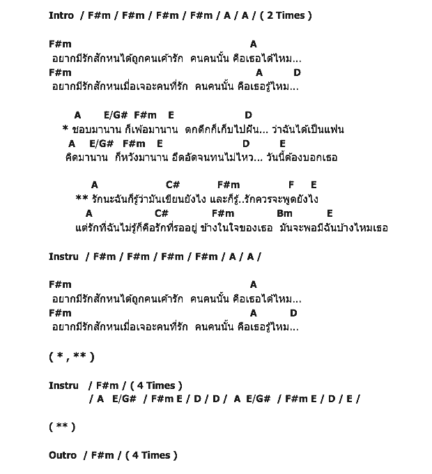คอร์ดเพลง เนื้อเพลง รักนะ, คอร์ดเพลง รักนะ ของ บางแก้ว, คอร์ดเพลงของ บางแก้ว, เนื้อร้อง รักนะ บางแก้ว, รักนะ คอร์ดง่าย ๆ, คอร์ด รักนะ ต้นฉบับ