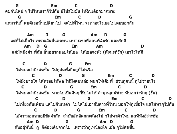 คอร์ดเพลง เนื้อเพลง ได้หมดถ้าสดชื่น, คอร์ดเพลง ได้หมดถ้าสดชื่น ของ น้องเจนนี่ (รัชนก สุวรรณเกตุ), คอร์ดเพลงของ น้องเจนนี่ (รัชนก สุวรรณเกตุ), เนื้อร้อง ได้หมดถ้าสดชื่น น้องเจนนี่ (รัชนก สุวรรณเกตุ), ได้หมดถ้าสดชื่น คอร์ดง่าย ๆ, คอร์ด ได้หมดถ้าสดชื่น ต้นฉบับ