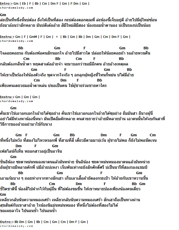 คอร์ดเพลง เนื้อเพลง ที่ 1 ไม่ต้องที่ 2 ไม่เอา, คอร์ดเพลง ที่ 1 ไม่ต้องที่ 2 ไม่เอา ของ น้ำพุ สารวัล, คอร์ดเพลงของ น้ำพุ สารวัล, เนื้อร้อง ที่ 1 ไม่ต้องที่ 2 ไม่เอา น้ำพุ สารวัล, ที่ 1 ไม่ต้องที่ 2 ไม่เอา คอร์ดง่าย ๆ, คอร์ด ที่ 1 ไม่ต้องที่ 2 ไม่เอา ต้นฉบับ