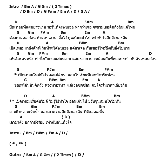 คอร์ดเพลง เนื้อเพลง เปิดเทอมใหม่ใจเธอเปลี่ยน, คอร์ดเพลง เปิดเทอมใหม่ใจเธอเปลี่ยน ของ แบม พิชญ์สิรี, คอร์ดเพลงของ แบม พิชญ์สิรี, เนื้อร้อง เปิดเทอมใหม่ใจเธอเปลี่ยน แบม พิชญ์สิรี, เปิดเทอมใหม่ใจเธอเปลี่ยน คอร์ดง่าย ๆ, คอร์ด เปิดเทอมใหม่ใจเธอเปลี่ยน ต้นฉบับ