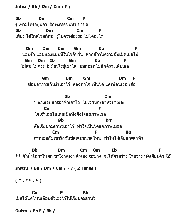 คอร์ดเพลง เนื้อเพลง ไม่เจียมกะลาหัว (ขุนช้างแอบรัก), คอร์ดเพลง ไม่เจียมกะลาหัว (ขุนช้างแอบรัก) ของ มินตรา น่านเจ้า, คอร์ดเพลงของ มินตรา น่านเจ้า, เนื้อร้อง ไม่เจียมกะลาหัว (ขุนช้างแอบรัก) มินตรา น่านเจ้า, ไม่เจียมกะลาหัว (ขุนช้างแอบรัก) คอร์ดง่าย ๆ, คอร์ด ไม่เจียมกะลาหัว (ขุนช้างแอบรัก) ต้นฉบับ