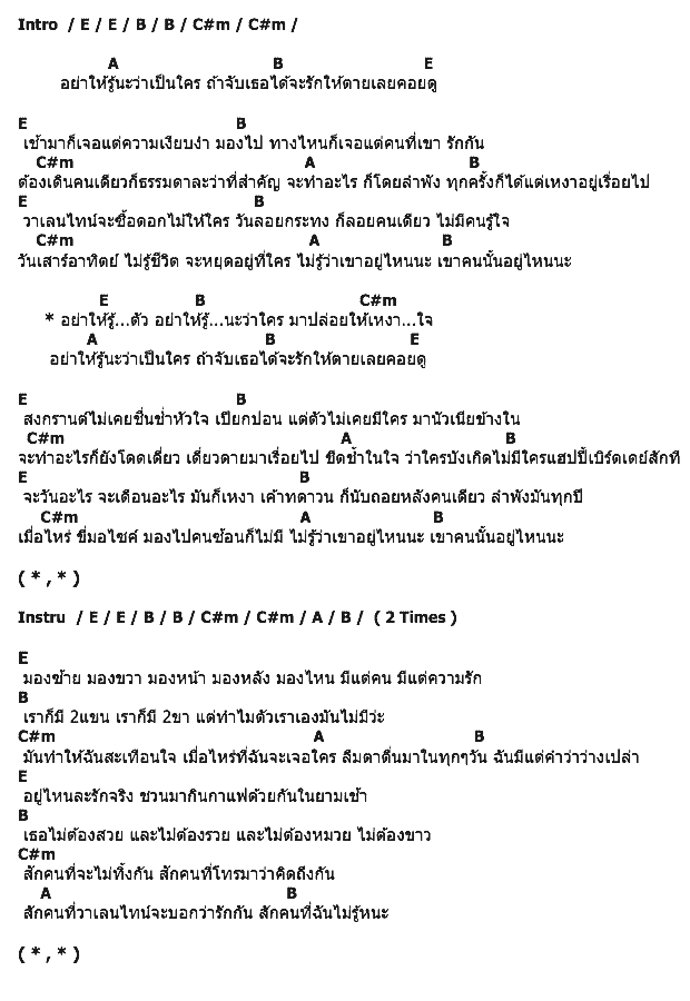 คอร์ดเพลง เนื้อเพลง อย่าให้รู้ตัว, คอร์ดเพลง อย่าให้รู้ตัว ของ เต้ย ณัฐพงษ์, คอร์ดเพลงของ เต้ย ณัฐพงษ์, เนื้อร้อง อย่าให้รู้ตัว เต้ย ณัฐพงษ์, อย่าให้รู้ตัว คอร์ดง่าย ๆ, คอร์ด อย่าให้รู้ตัว ต้นฉบับ
