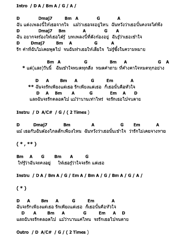 คอร์ดเพลง เนื้อเพลง จะรักเธอไปจนตาย, คอร์ดเพลง จะรักเธอไปจนตาย ของ Oh Yeah, คอร์ดเพลงของ Oh Yeah, เนื้อร้อง จะรักเธอไปจนตาย Oh Yeah, จะรักเธอไปจนตาย คอร์ดง่าย ๆ, คอร์ด จะรักเธอไปจนตาย ต้นฉบับ