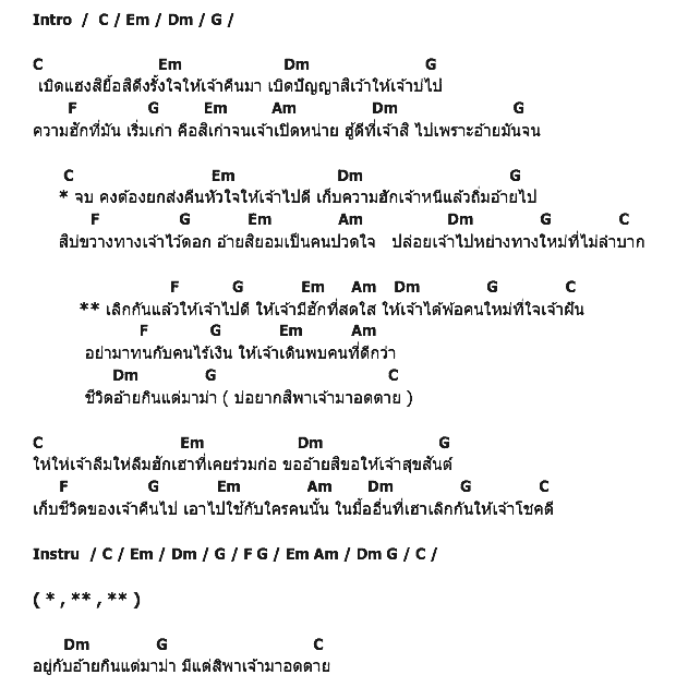 คอร์ดเพลง เนื้อเพลง อ้ายยอมปวดใจ, คอร์ดเพลง อ้ายยอมปวดใจ ของ โต้ง เมืองศรี, คอร์ดเพลงของ โต้ง เมืองศรี, เนื้อร้อง อ้ายยอมปวดใจ โต้ง เมืองศรี, อ้ายยอมปวดใจ คอร์ดง่าย ๆ, คอร์ด อ้ายยอมปวดใจ ต้นฉบับ
