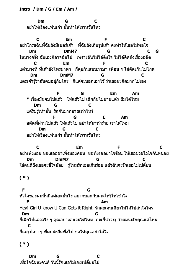 คอร์ดเพลง เนื้อเพลง เรื่องแฟนเก่า, คอร์ดเพลง เรื่องแฟนเก่า ของ Nice 2 Meet U, คอร์ดเพลงของ Nice 2 Meet U, เนื้อร้อง เรื่องแฟนเก่า Nice 2 Meet U, เรื่องแฟนเก่า คอร์ดง่าย ๆ, คอร์ด เรื่องแฟนเก่า ต้นฉบับ