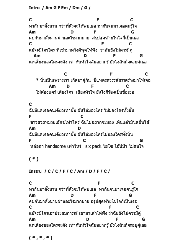 คอร์ดเพลง เนื้อเพลง เพราะเราคู่กัน, คอร์ดเพลง เพราะเราคู่กัน ของ โดม จารุวัฒน์ The Star Feat.พรีน The Star 12, คอร์ดเพลงของ โดม จารุวัฒน์ The Star Feat.พรีน The Star 12, เนื้อร้อง เพราะเราคู่กัน โดม จารุวัฒน์ The Star Feat.พรีน The Star 12, เพราะเราคู่กัน คอร์ดง่าย ๆ, คอร์ด เพราะเราคู่กัน ต้นฉบับ