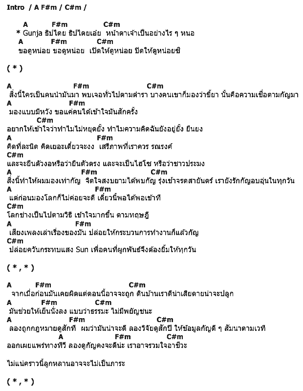 คอร์ดเพลง เนื้อเพลง Gunja ธิปไตย, คอร์ดเพลง Gunja ธิปไตย ของ Juu, คอร์ดเพลงของ Juu, เนื้อร้อง Gunja ธิปไตย Juu, Gunja ธิปไตย คอร์ดง่าย ๆ, คอร์ด Gunja ธิปไตย ต้นฉบับ