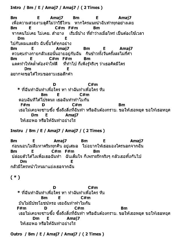 คอร์ดเพลง เนื้อเพลง เพื่อ ... (ใคร), คอร์ดเพลง เพื่อ ... (ใคร) ของ Benze พริกไทย, คอร์ดเพลงของ Benze พริกไทย, เนื้อร้อง เพื่อ ... (ใคร) Benze พริกไทย, เพื่อ ... (ใคร) คอร์ดง่าย ๆ, คอร์ด เพื่อ ... (ใคร) ต้นฉบับ