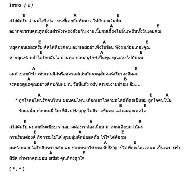 คอร์ดเพลง เนื้อเพลง ถูกใจคนไหน, คอร์ดเพลง ถูกใจคนไหน ของ เบญจา คีตา ความรัก, คอร์ดเพลงของ เบญจา คีตา ความรัก, เนื้อร้อง ถูกใจคนไหน เบญจา คีตา ความรัก, ถูกใจคนไหน คอร์ดง่าย ๆ, คอร์ด ถูกใจคนไหน ต้นฉบับ