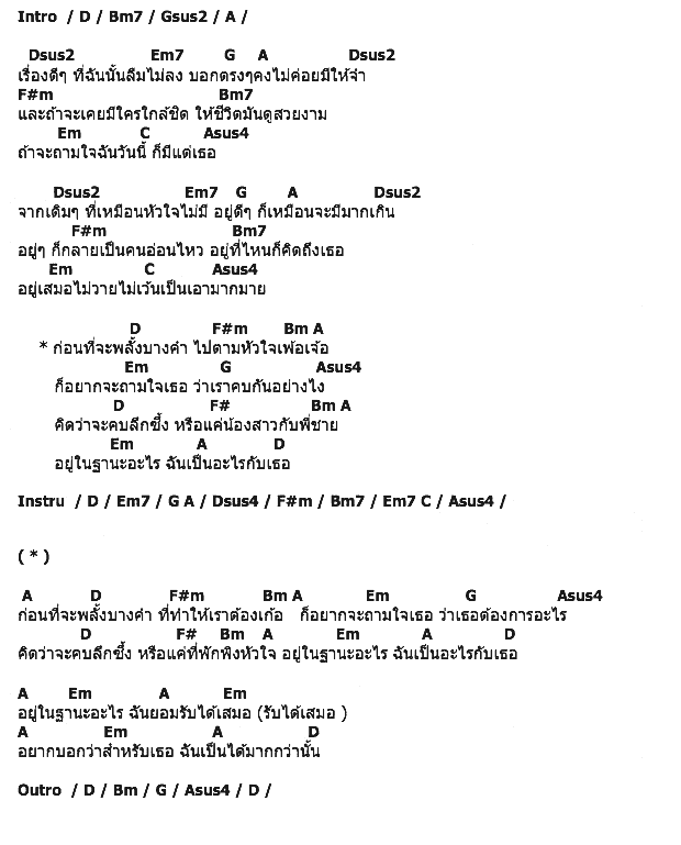 คอร์ดเพลง เนื้อเพลง ฐานะอะไร, คอร์ดเพลง ฐานะอะไร ของ ศิรศักดิ์ อิทธิพลพาณิชย์, คอร์ดเพลงของ ศิรศักดิ์ อิทธิพลพาณิชย์, เนื้อร้อง ฐานะอะไร ศิรศักดิ์ อิทธิพลพาณิชย์, ฐานะอะไร คอร์ดง่าย ๆ, คอร์ด ฐานะอะไร ต้นฉบับ