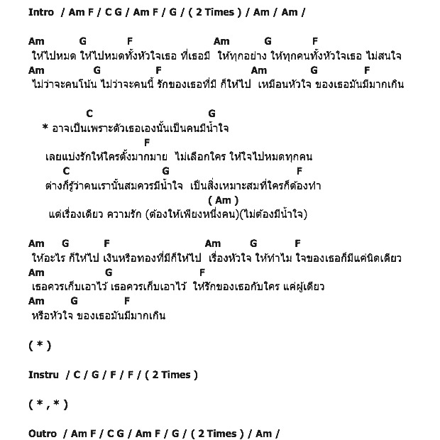 คอร์ดเพลง เนื้อเพลง คนมีน้ำใจ, คอร์ดเพลง คนมีน้ำใจ ของ GiFT My Project, คอร์ดเพลงของ GiFT My Project, เนื้อร้อง คนมีน้ำใจ GiFT My Project, คนมีน้ำใจ คอร์ดง่าย ๆ, คอร์ด คนมีน้ำใจ ต้นฉบับ